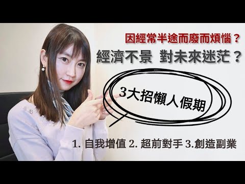 11-4-2020 在家低調修煉 令自己變得更強大 (打開CC看大字幕)