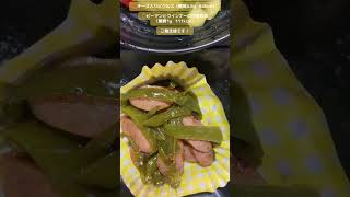 チーズ入りピクルス（糖質4.8g   84kcal）◯ピーマンとウインナーの甘辛炒め（糖質1g   111kcal）ご馳走様です！