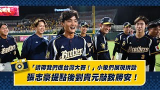 [分享] 「請帶我們進台灣大賽!」小象們展現拼勁!