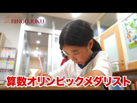 りんご塾(幼児コース)