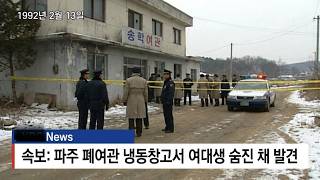 Download lagu 1992년, 파주 국도변 여관에서 얼어붙은 채 발견된 시신... 6년 만에 현상된 필름 속에 찍힌 충격적인 얼굴 mp3