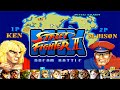 Street Fighter 2 Mix Anniversary Champion Edition 2021 CPS 1 Hack