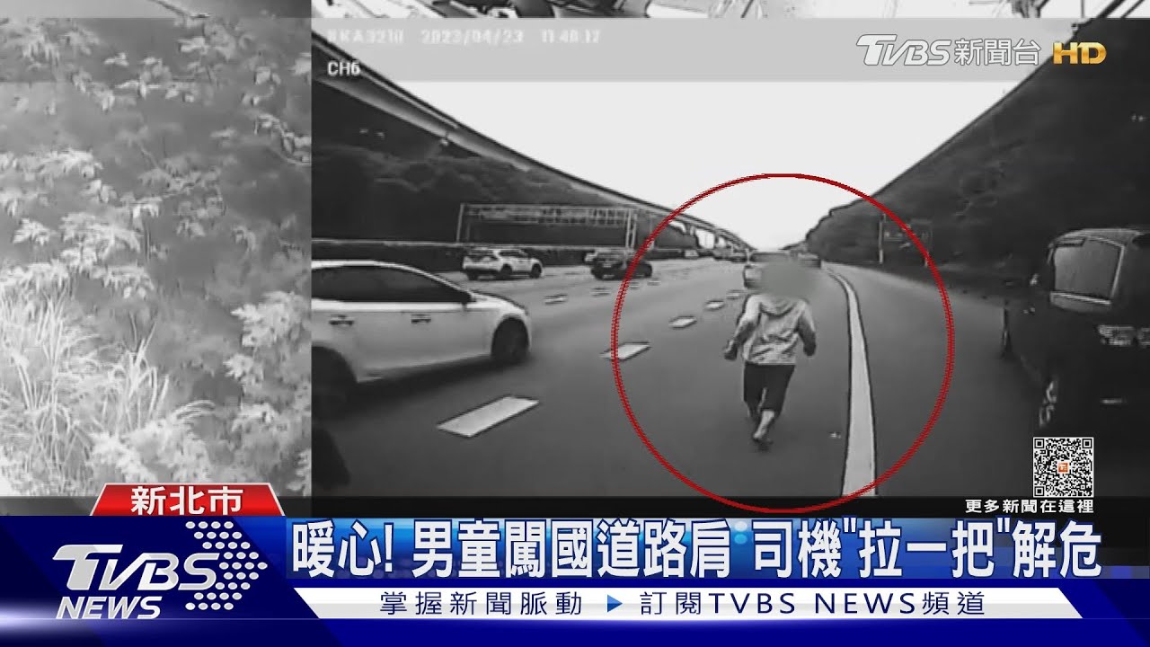 10歲童赤腳奔國道！　公車司機急「抱」上車