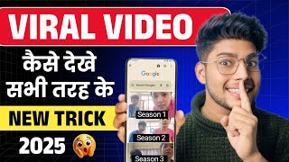 Download lagu 🔥 Viral Video Kaise Dekhe | Viral Video Kaise Dekhe Chrome Se | Legal Method ✅ mp3 Download lagu 🔥 Viral Video Kaise Dekhe | Viral Video Kaise Dekhe Chrome Se | Legal Method ✅ mp3