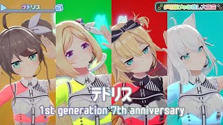 テトリス【#電脳ぴゅあ推し大宣言／#ホロライブ】