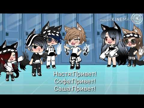 Мини фильм 'Измена'//реал//Gacha Life