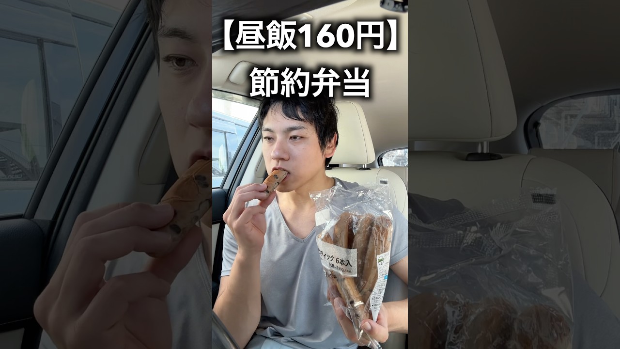 【月収25万】昼飯160円、工場勤務男のリアル節約昼飯。コスパは良くない...#工場勤務 #節約 #お弁当