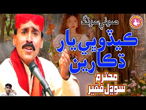 Kedo Bhi Yar Dhikaren | Sodhal Faqeer Laghari | Sufi Song