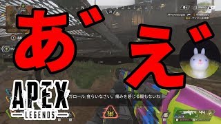 あ゛え゛【Apex Legends】