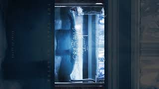 レーテの備忘録 - mopi #cover