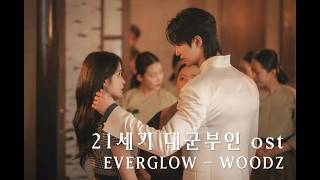 Download lagu 【1hour】 21세기 대군부인 ost - EVERGLOW(WOODZ) 우즈 1시간 mp3 Download lagu 【1hour】 21세기 대군부인 ost - EVERGLOW(WOODZ) 우즈 1시간 mp3