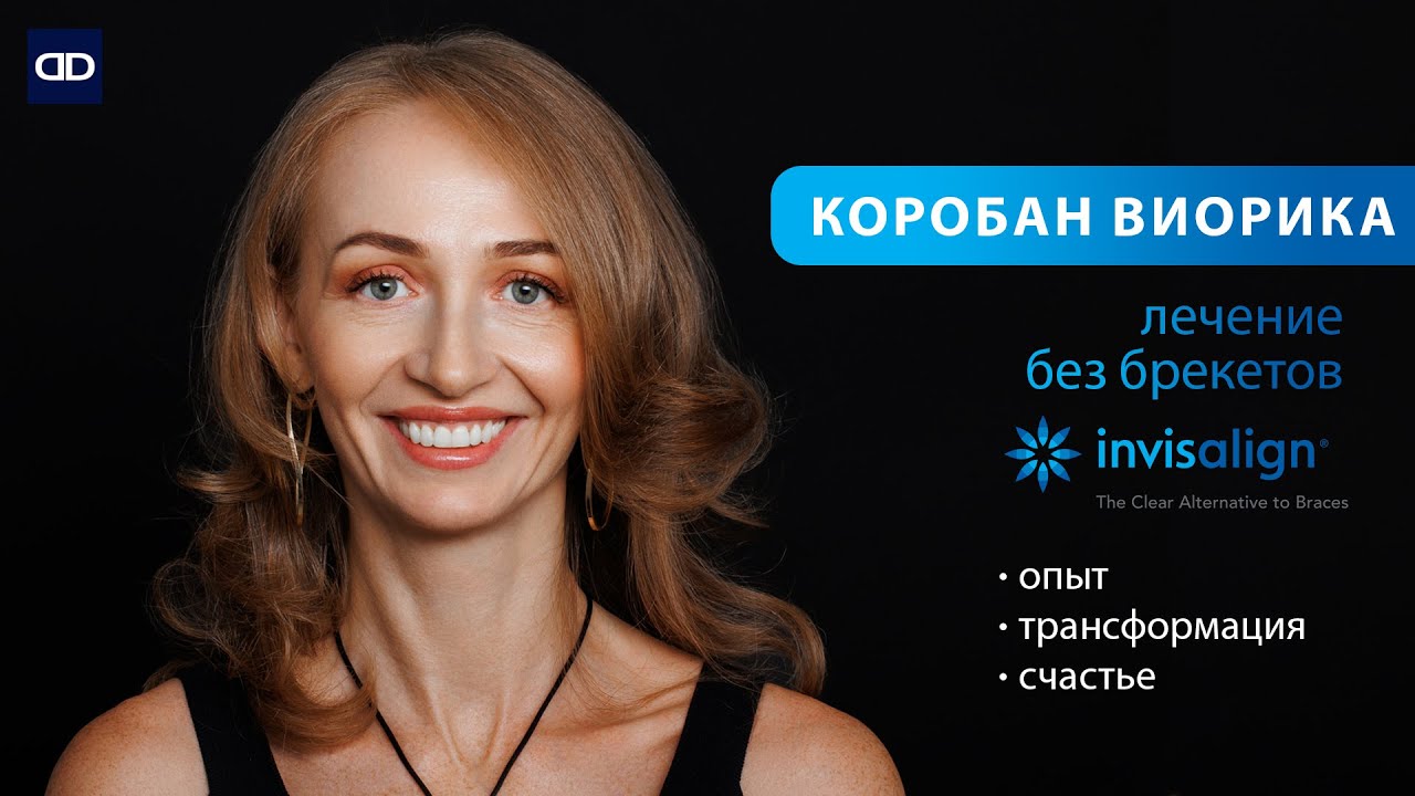 Coroban Viorica invisalign