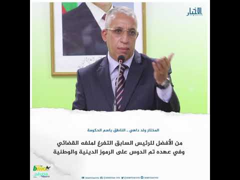 الناطق باسم الحكومة الأفضل للرئيس السابق التفرغ لملفه القضائي