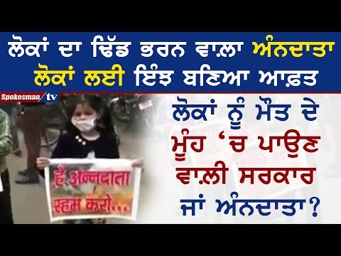 ਬਠਿੰਡਾ ਦੇ ਲੋਕਾਂ ਨੇ ਕਿਸਾਨਾਂ ਖ਼ਿਲਾਫ਼ ਖੋਲ੍ਹਿਆ ਮੋਰਚਾ