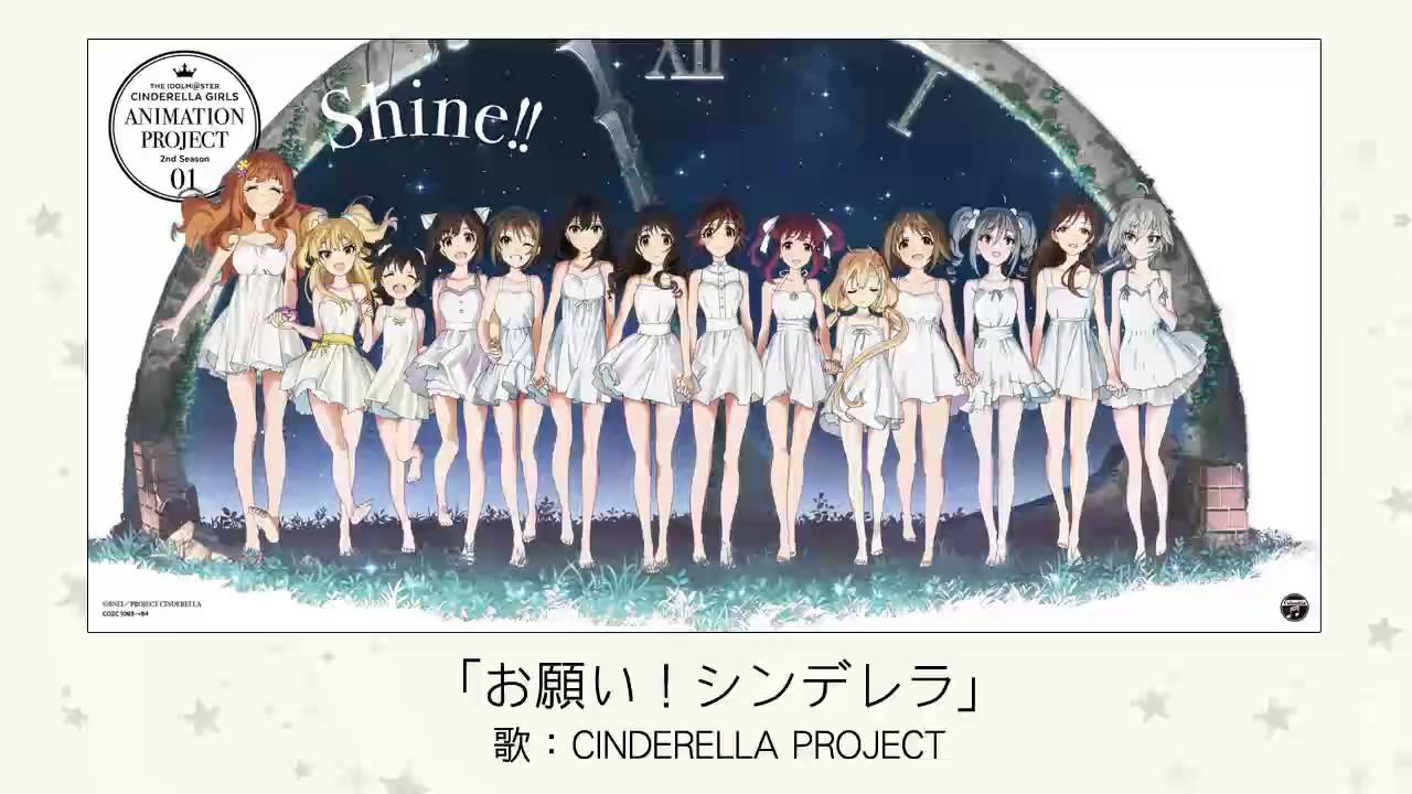 【アイドルマスター】お願い！シンデレラ(歌：CINDERELLA PROJECT)