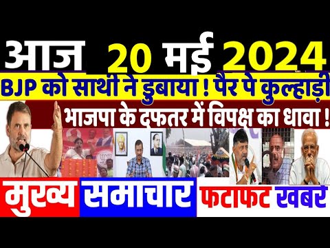 20 May 2024 | latest news in hindi, Top 10 2024 News | Rahul Gandhi loksabha election 2024| #dblive