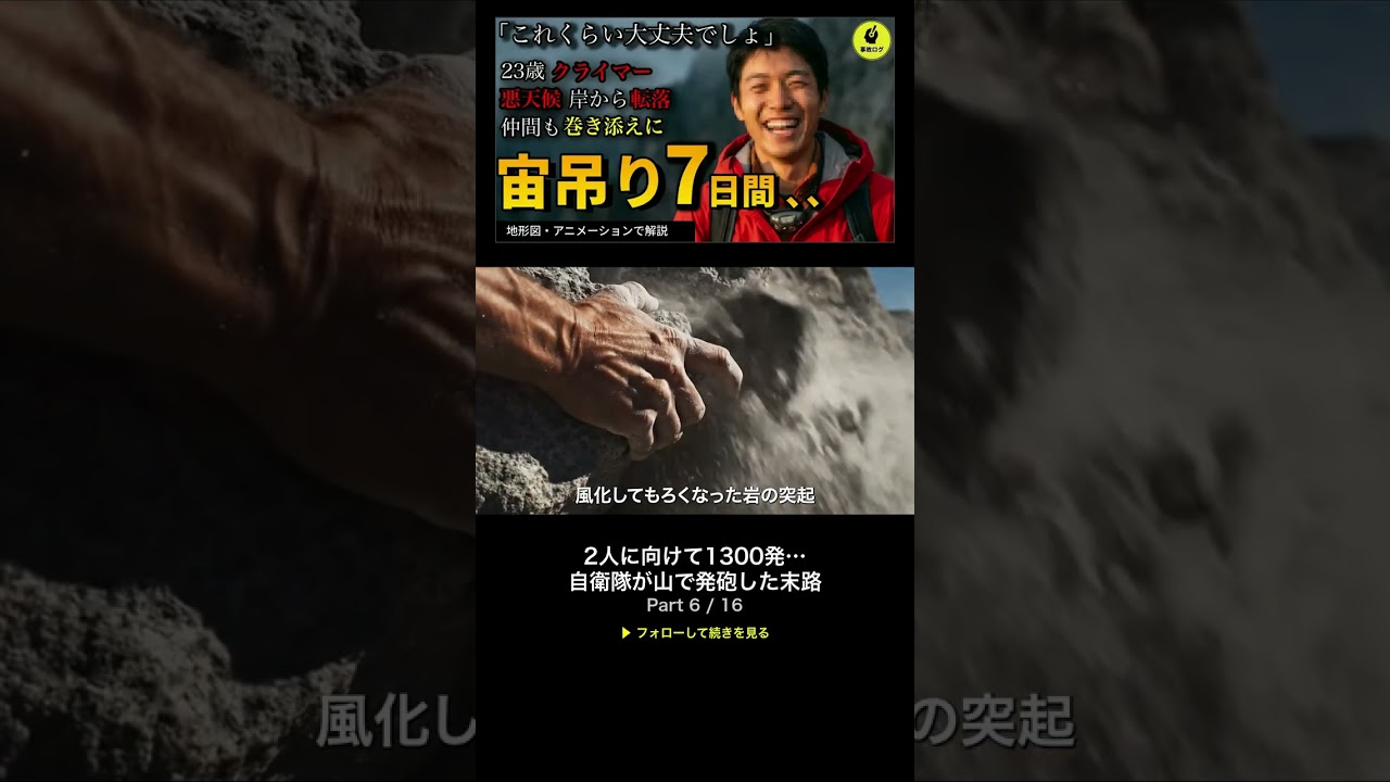 2人に向けて1300発… 自衛隊が山で発砲した末路 Part 6/16