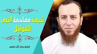 صورة هل كان المسلمون يهاجمون القوافل؟