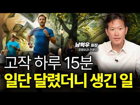 달리기 러닝 걷기 지금까지 알던 효과 다 버리세요