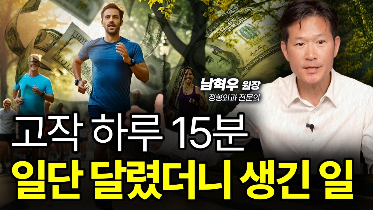 달리기 러닝 걷기 지금까지 알던 효과 다 버리세요