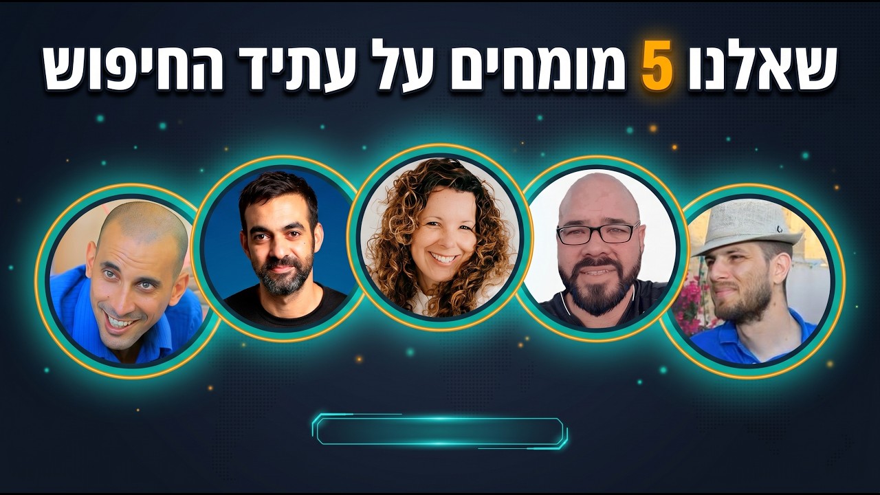 5 מומחים על מה שעושים בקידום ב-2026