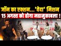 Vedaa Interview John Abraham Sharvari Wagh Abhishek Banerjee Nikkhil Advani