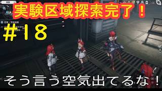 #18 実況 アークナイツ:エンドフィールド【PS5版】