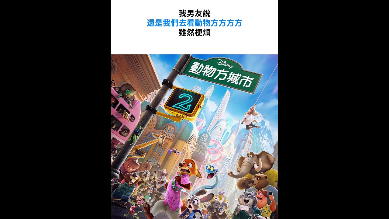 得得得得 #動物方城市