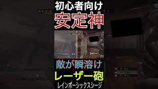 【R6S】初心者おすすめガチでリコイルほぼ無し神武器で破壊  #shorts  #rainbowsixsiege   #父ノ背中 #r6s  #レインボーシックスシージ