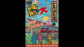朗読劇出演のお知らせ