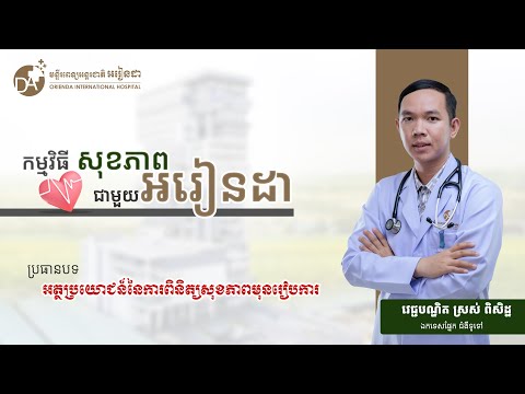 Advantages of Pre-Nuptial Health Check up