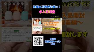 【卓上加湿器】まるでティファニーブルー？おしゃれカラーで使いやすいコンパクト加湿器がコスパ最高でした#shorts