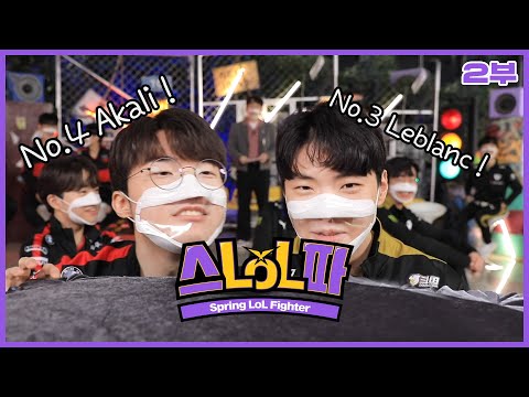 (Eng Sub) Spring LoL Fighter ep.2 | 2022 LCK Spring Split