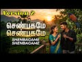 செண்பகமே செண்பகமே V2 Shenbagame Shenbagame V2 Latest Tamil Ai Song A