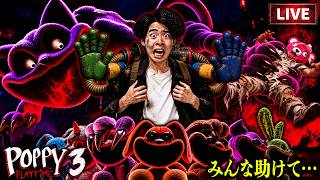 【第3回】シリーズ最恐…『ポピープレイタイム3』全クリするまでビビらない配信！！【ライブ】