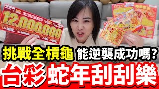 [問卦] 認真問  台彩什麼玩法 中獎率最高