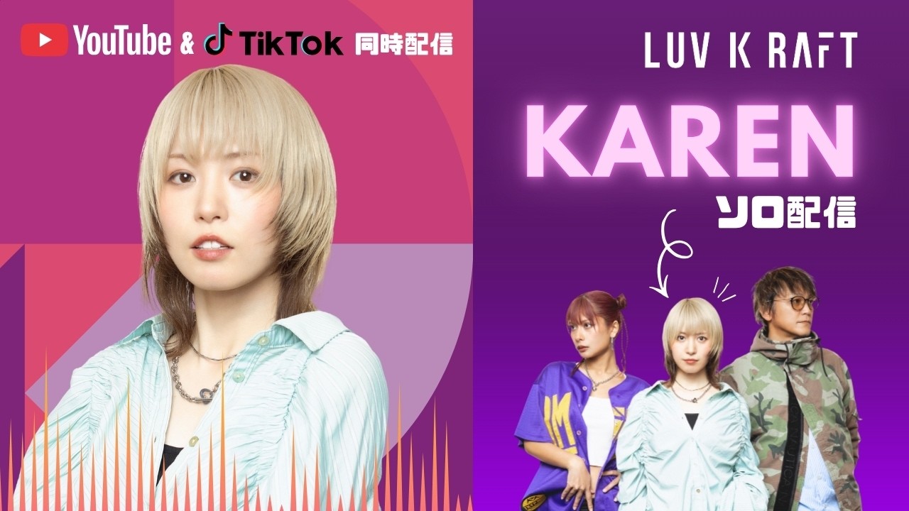 【KARENソロ配信】2026.03.27