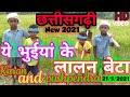 Ye Bhuiya Ke Lalan Beta Tai To Sidhawa Lal Re Cg ये भुईयां के लालन ब�