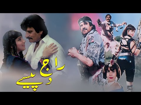 Raj Da Paisay | Full Pashto Film | Badar Munir & Musarrat Shaheen | Pakistani Pashto Movie