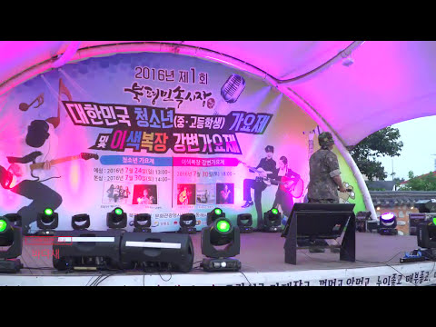 이경임 - 바다새, 북평민속시장가요제  오일장 / 이색복장 강변가요제 /