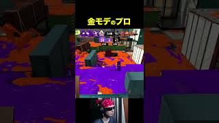 【スプラ3】良い立ち回りだった　　　　　　　　　　　　　　　　　　　　　　　　　　 #スプラトゥーン3　 #スプラ3　#ゲーム実況