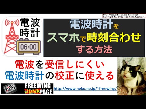 JJY 電波時計 時刻合わせ 標準電波 疑似送信アプリ Video