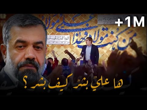 ها عليٌ بشرٌ كيف بشر ؟! | محمود كريمي - مترجم عربي