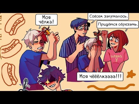 Озвучка комиксов: Моя Геройская   My Hero Academia (BNHA / МГА) #10