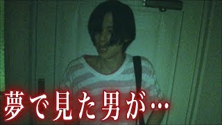 都市伝説を実写化してみた「夢と違う・・・」【TAKITOIホラー劇場】