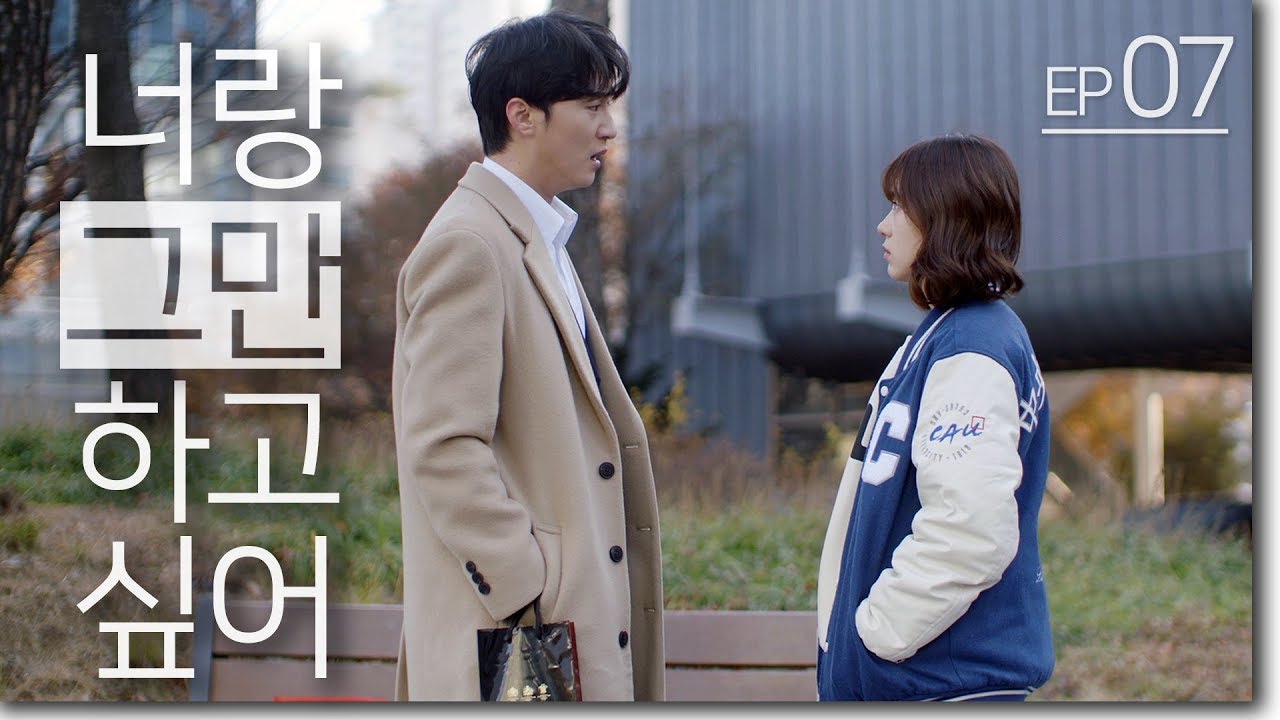 전여친이랑 바람 펴놓고 내 탓하는 내남친 [너랑 그만 하고 싶어-너랑 하고 싶어 EP.07]