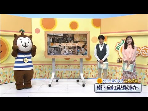 2025年11月15日(土)放送 「綾町～伝統工芸と食の魅力～」