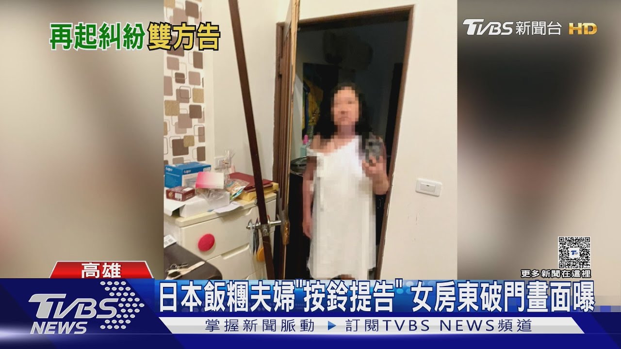 為租金！日本飯糰夫妻按鈴提告　女房東破門畫面曝