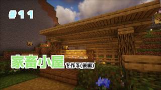 【マイクラ1.21.11】村を発展させていくマインクラフト #11【マイクラ実況】