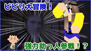 【學幽譚】♯４　秘密の部屋にとある少女が、、